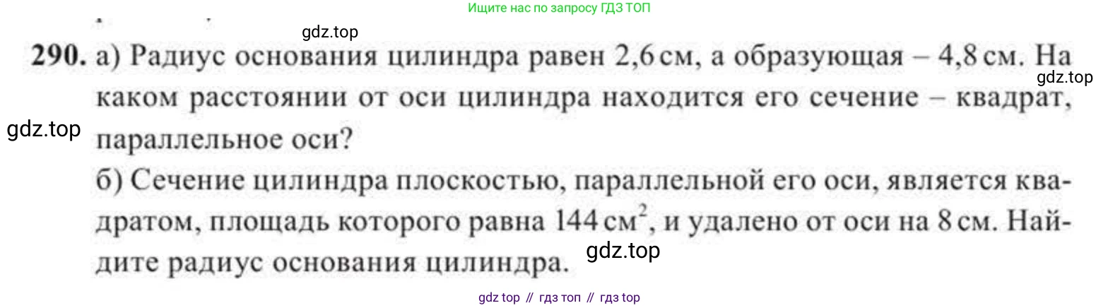 ГДЗ Геометрия, 11 класс Учебник, авторы: Солтан Г Н, Солтан Алла Евгеньевна, Жумадилова Аманбала Жумадиловна, издательство Кокшетау, Алматы, 2020, страница 92, номер 290, Условие
