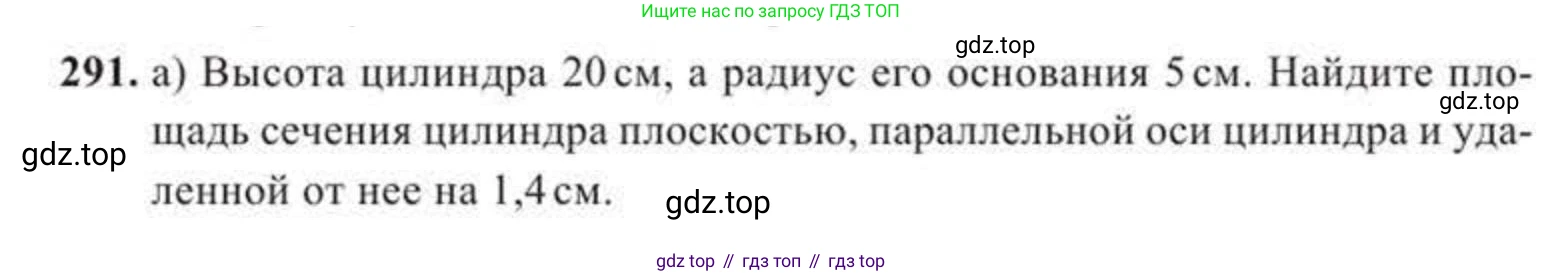 ГДЗ Геометрия, 11 класс Учебник, авторы: Солтан Г Н, Солтан Алла Евгеньевна, Жумадилова Аманбала Жумадиловна, издательство Кокшетау, Алматы, 2020, страница 92, номер 291, Условие