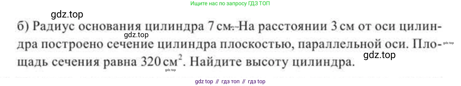 ГДЗ Геометрия, 11 класс Учебник, авторы: Солтан Г Н, Солтан Алла Евгеньевна, Жумадилова Аманбала Жумадиловна, издательство Кокшетау, Алматы, 2020, страница 92, номер 291, Условие (продолжение 2)