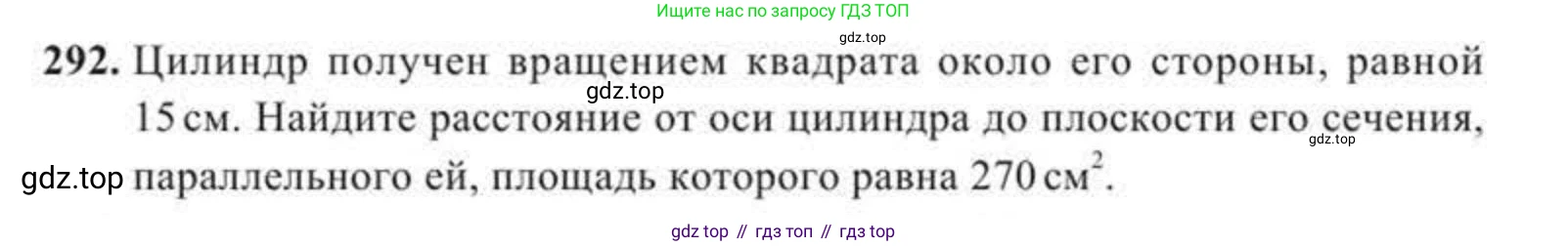 ГДЗ Геометрия, 11 класс Учебник, авторы: Солтан Г Н, Солтан Алла Евгеньевна, Жумадилова Аманбала Жумадиловна, издательство Кокшетау, Алматы, 2020, страница 93, номер 292, Условие