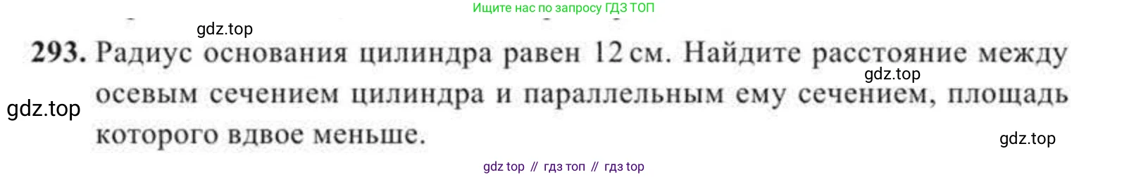 ГДЗ Геометрия, 11 класс Учебник, авторы: Солтан Г Н, Солтан Алла Евгеньевна, Жумадилова Аманбала Жумадиловна, издательство Кокшетау, Алматы, 2020, страница 93, номер 293, Условие