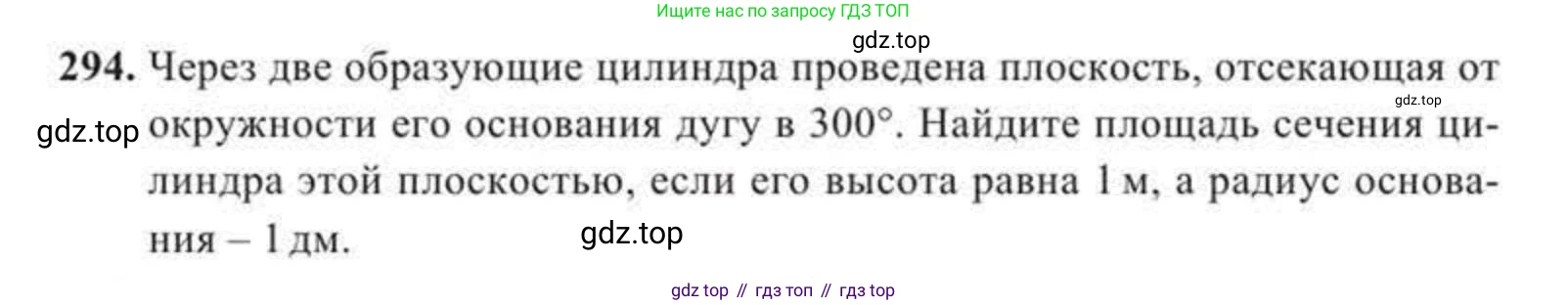 ГДЗ Геометрия, 11 класс Учебник, авторы: Солтан Г Н, Солтан Алла Евгеньевна, Жумадилова Аманбала Жумадиловна, издательство Кокшетау, Алматы, 2020, страница 93, номер 294, Условие