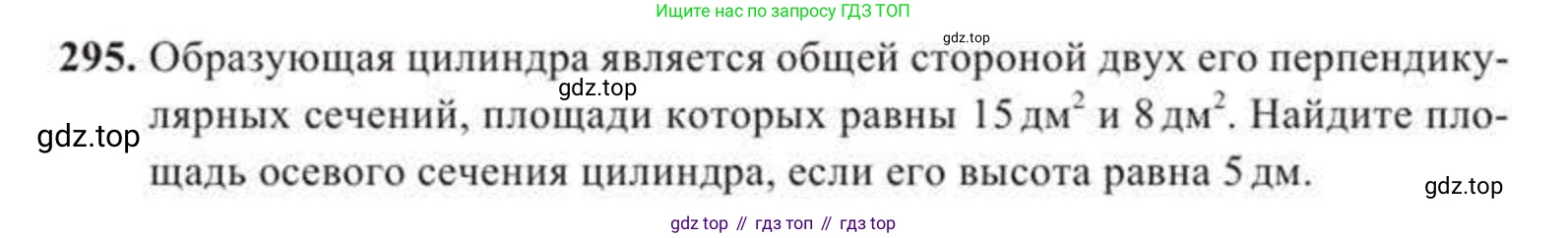 ГДЗ Геометрия, 11 класс Учебник, авторы: Солтан Г Н, Солтан Алла Евгеньевна, Жумадилова Аманбала Жумадиловна, издательство Кокшетау, Алматы, 2020, страница 93, номер 295, Условие