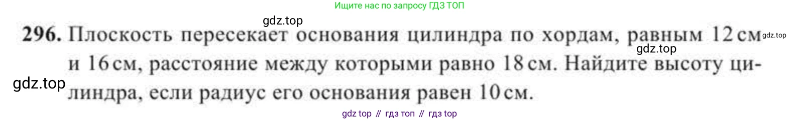 ГДЗ Геометрия, 11 класс Учебник, авторы: Солтан Г Н, Солтан Алла Евгеньевна, Жумадилова Аманбала Жумадиловна, издательство Кокшетау, Алматы, 2020, страница 93, номер 296, Условие