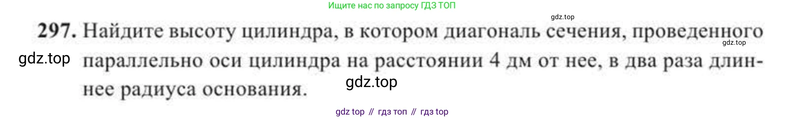ГДЗ Геометрия, 11 класс Учебник, авторы: Солтан Г Н, Солтан Алла Евгеньевна, Жумадилова Аманбала Жумадиловна, издательство Кокшетау, Алматы, 2020, страница 93, номер 297, Условие