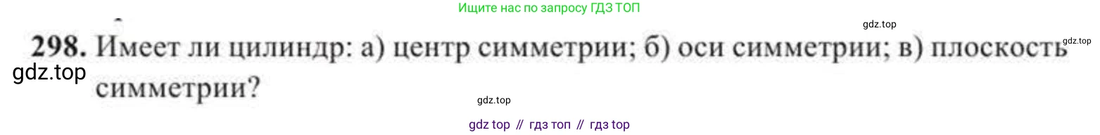 ГДЗ Геометрия, 11 класс Учебник, авторы: Солтан Г Н, Солтан Алла Евгеньевна, Жумадилова Аманбала Жумадиловна, издательство Кокшетау, Алматы, 2020, страница 93, номер 298, Условие