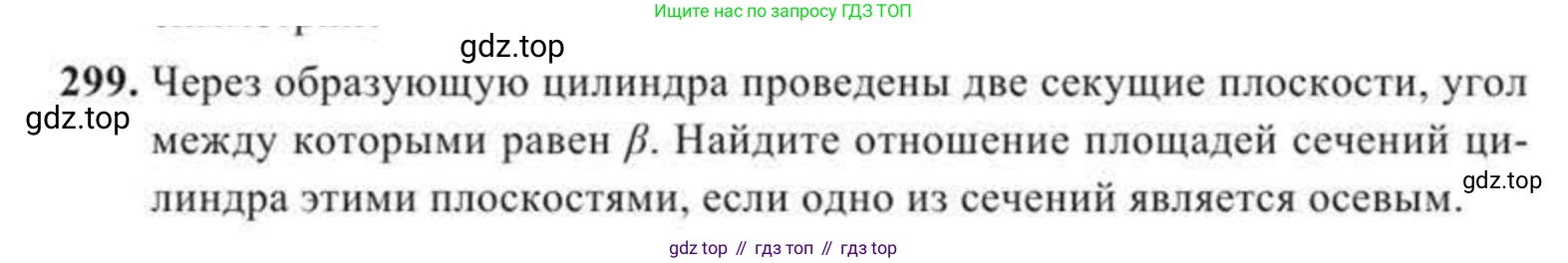 ГДЗ Геометрия, 11 класс Учебник, авторы: Солтан Г Н, Солтан Алла Евгеньевна, Жумадилова Аманбала Жумадиловна, издательство Кокшетау, Алматы, 2020, страница 93, номер 299, Условие