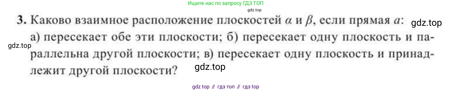 ГДЗ Геометрия, 11 класс Учебник, авторы: Солтан Г Н, Солтан Алла Евгеньевна, Жумадилова Аманбала Жумадиловна, издательство Кокшетау, Алматы, 2020, страница 12, номер 3, Условие