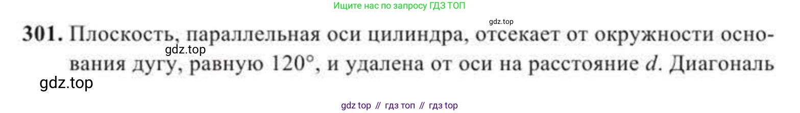 ГДЗ Геометрия, 11 класс Учебник, авторы: Солтан Г Н, Солтан Алла Евгеньевна, Жумадилова Аманбала Жумадиловна, издательство Кокшетау, Алматы, 2020, страница 93, номер 301, Условие
