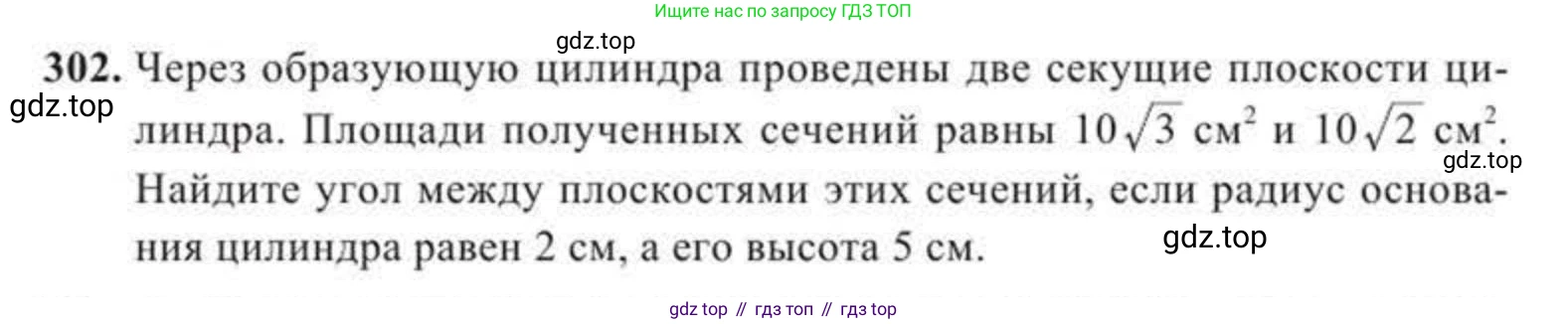 ГДЗ Геометрия, 11 класс Учебник, авторы: Солтан Г Н, Солтан Алла Евгеньевна, Жумадилова Аманбала Жумадиловна, издательство Кокшетау, Алматы, 2020, страница 94, номер 302, Условие