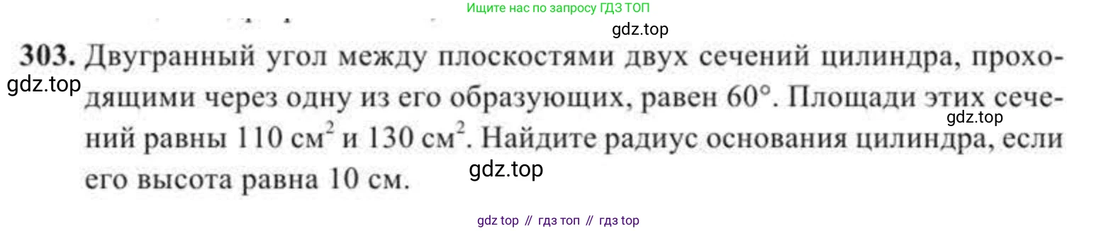 ГДЗ Геометрия, 11 класс Учебник, авторы: Солтан Г Н, Солтан Алла Евгеньевна, Жумадилова Аманбала Жумадиловна, издательство Кокшетау, Алматы, 2020, страница 94, номер 303, Условие