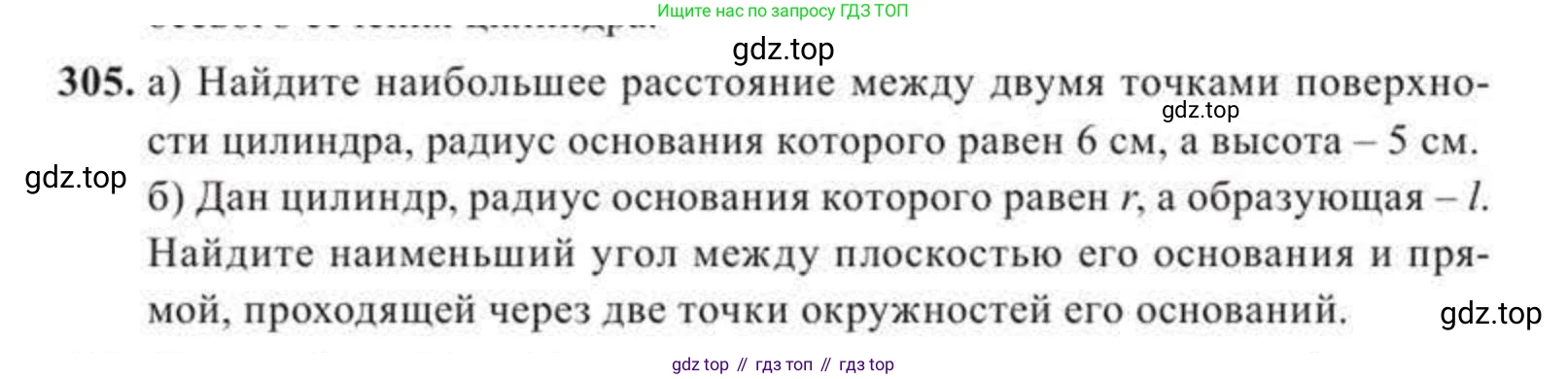 ГДЗ Геометрия, 11 класс Учебник, авторы: Солтан Г Н, Солтан Алла Евгеньевна, Жумадилова Аманбала Жумадиловна, издательство Кокшетау, Алматы, 2020, страница 94, номер 305, Условие
