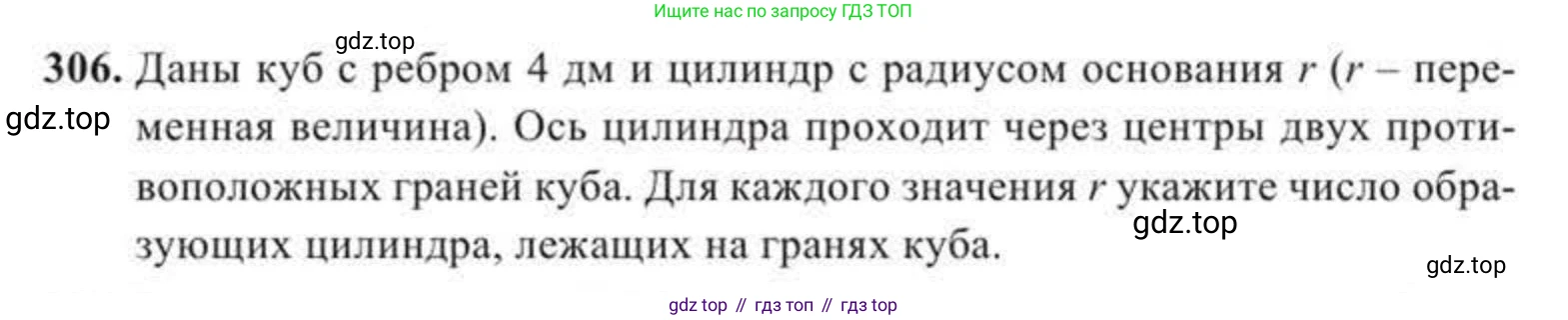 ГДЗ Геометрия, 11 класс Учебник, авторы: Солтан Г Н, Солтан Алла Евгеньевна, Жумадилова Аманбала Жумадиловна, издательство Кокшетау, Алматы, 2020, страница 94, номер 306, Условие