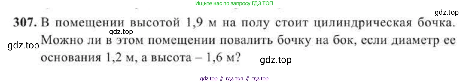 ГДЗ Геометрия, 11 класс Учебник, авторы: Солтан Г Н, Солтан Алла Евгеньевна, Жумадилова Аманбала Жумадиловна, издательство Кокшетау, Алматы, 2020, страница 94, номер 307, Условие