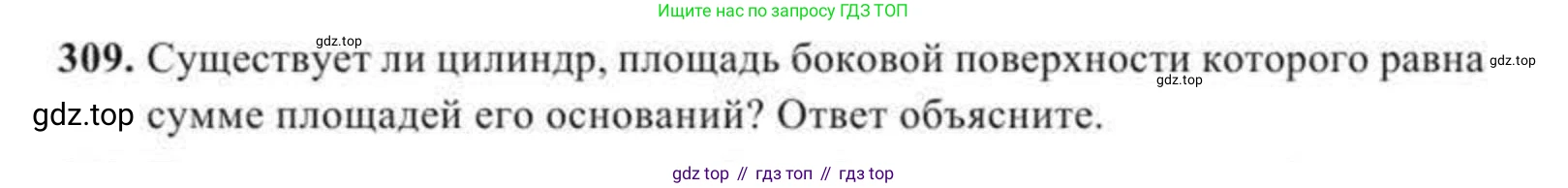 ГДЗ Геометрия, 11 класс Учебник, авторы: Солтан Г Н, Солтан Алла Евгеньевна, Жумадилова Аманбала Жумадиловна, издательство Кокшетау, Алматы, 2020, страница 98, номер 309, Условие