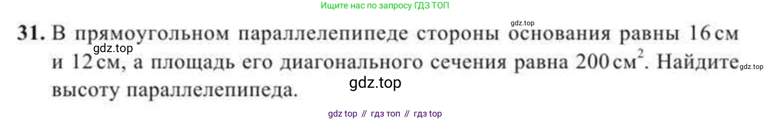 ГДЗ Геометрия, 11 класс Учебник, авторы: Солтан Г Н, Солтан Алла Евгеньевна, Жумадилова Аманбала Жумадиловна, издательство Кокшетау, Алматы, 2020, страница 21, номер 31, Условие