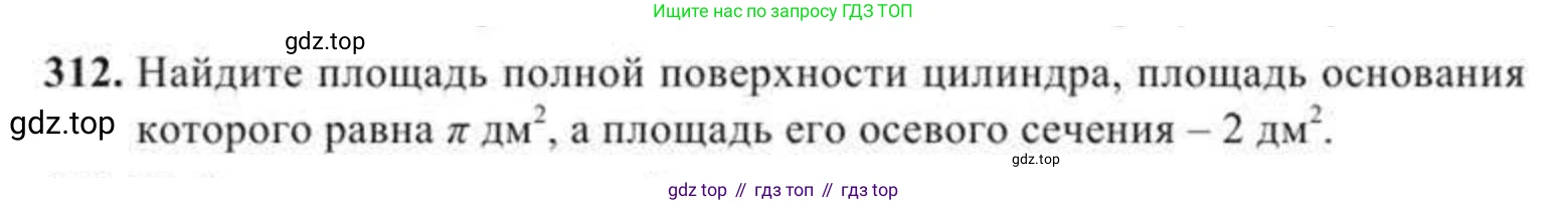 ГДЗ Геометрия, 11 класс Учебник, авторы: Солтан Г Н, Солтан Алла Евгеньевна, Жумадилова Аманбала Жумадиловна, издательство Кокшетау, Алматы, 2020, страница 98, номер 312, Условие