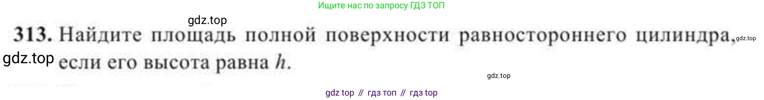 ГДЗ Геометрия, 11 класс Учебник, авторы: Солтан Г Н, Солтан Алла Евгеньевна, Жумадилова Аманбала Жумадиловна, издательство Кокшетау, Алматы, 2020, страница 98, номер 313, Условие