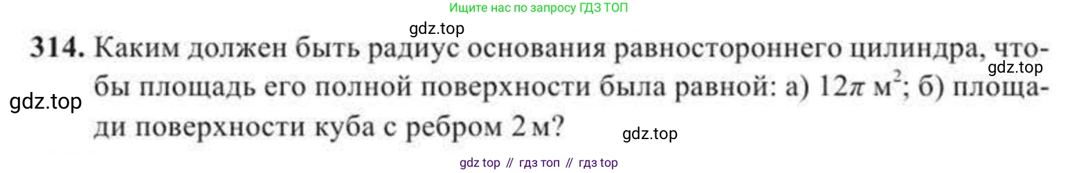 ГДЗ Геометрия, 11 класс Учебник, авторы: Солтан Г Н, Солтан Алла Евгеньевна, Жумадилова Аманбала Жумадиловна, издательство Кокшетау, Алматы, 2020, страница 98, номер 314, Условие