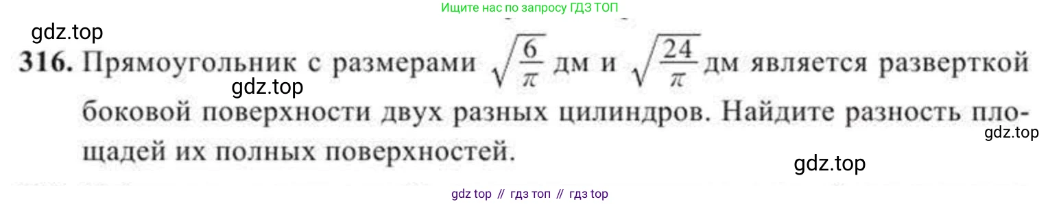 ГДЗ Геометрия, 11 класс Учебник, авторы: Солтан Г Н, Солтан Алла Евгеньевна, Жумадилова Аманбала Жумадиловна, издательство Кокшетау, Алматы, 2020, страница 98, номер 316, Условие