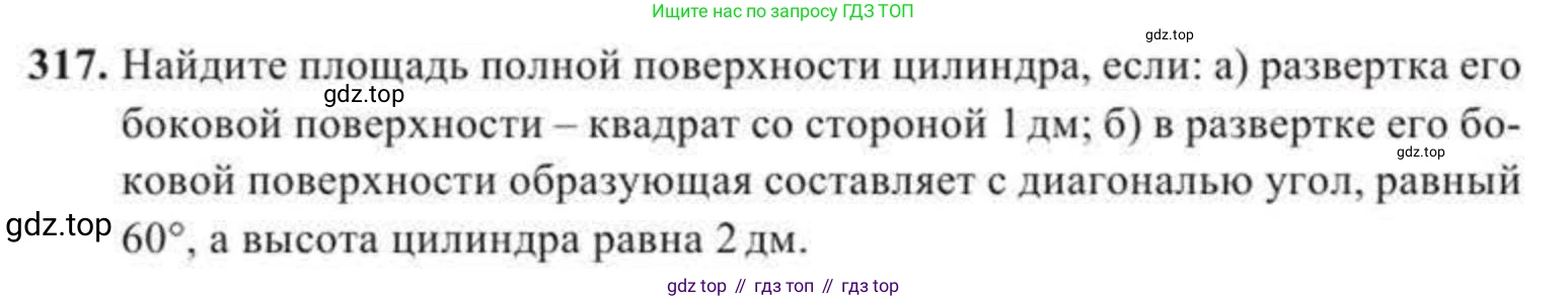 ГДЗ Геометрия, 11 класс Учебник, авторы: Солтан Г Н, Солтан Алла Евгеньевна, Жумадилова Аманбала Жумадиловна, издательство Кокшетау, Алматы, 2020, страница 98, номер 317, Условие