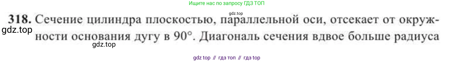 ГДЗ Геометрия, 11 класс Учебник, авторы: Солтан Г Н, Солтан Алла Евгеньевна, Жумадилова Аманбала Жумадиловна, издательство Кокшетау, Алматы, 2020, страница 98, номер 318, Условие
