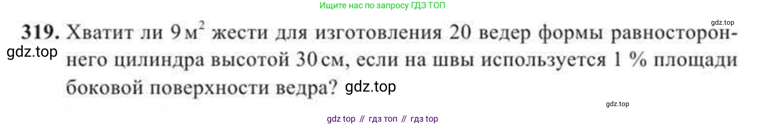 ГДЗ Геометрия, 11 класс Учебник, авторы: Солтан Г Н, Солтан Алла Евгеньевна, Жумадилова Аманбала Жумадиловна, издательство Кокшетау, Алматы, 2020, страница 99, номер 319, Условие