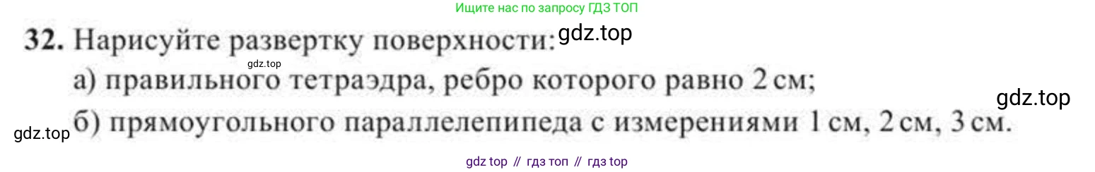 ГДЗ Геометрия, 11 класс Учебник, авторы: Солтан Г Н, Солтан Алла Евгеньевна, Жумадилова Аманбала Жумадиловна, издательство Кокшетау, Алматы, 2020, страница 21, номер 32, Условие