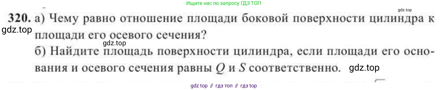 ГДЗ Геометрия, 11 класс Учебник, авторы: Солтан Г Н, Солтан Алла Евгеньевна, Жумадилова Аманбала Жумадиловна, издательство Кокшетау, Алматы, 2020, страница 99, номер 320, Условие