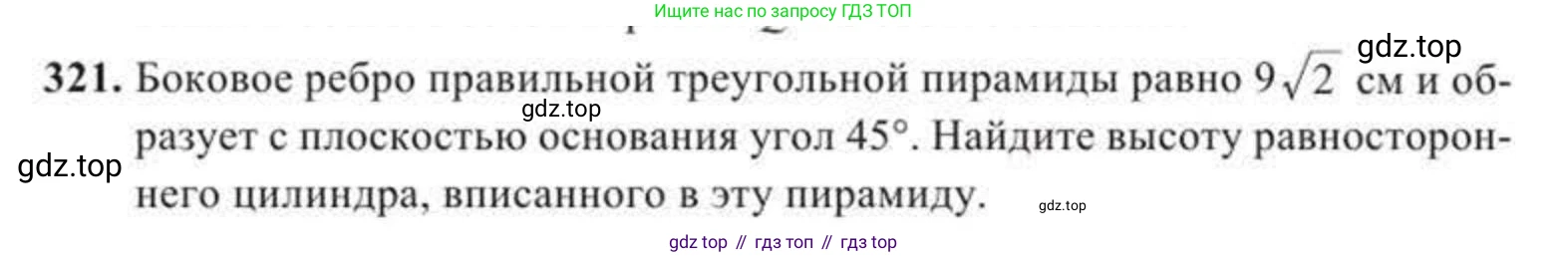 ГДЗ Геометрия, 11 класс Учебник, авторы: Солтан Г Н, Солтан Алла Евгеньевна, Жумадилова Аманбала Жумадиловна, издательство Кокшетау, Алматы, 2020, страница 99, номер 321, Условие