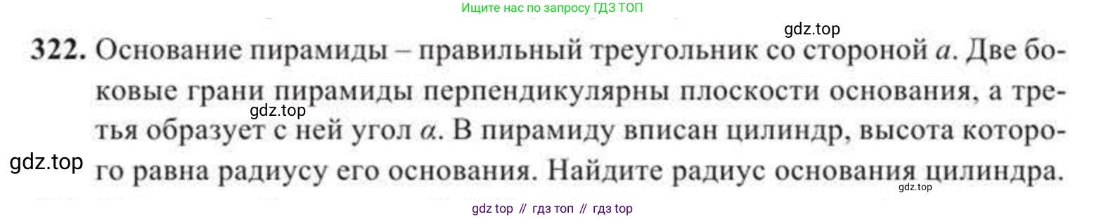 ГДЗ Геометрия, 11 класс Учебник, авторы: Солтан Г Н, Солтан Алла Евгеньевна, Жумадилова Аманбала Жумадиловна, издательство Кокшетау, Алматы, 2020, страница 99, номер 322, Условие