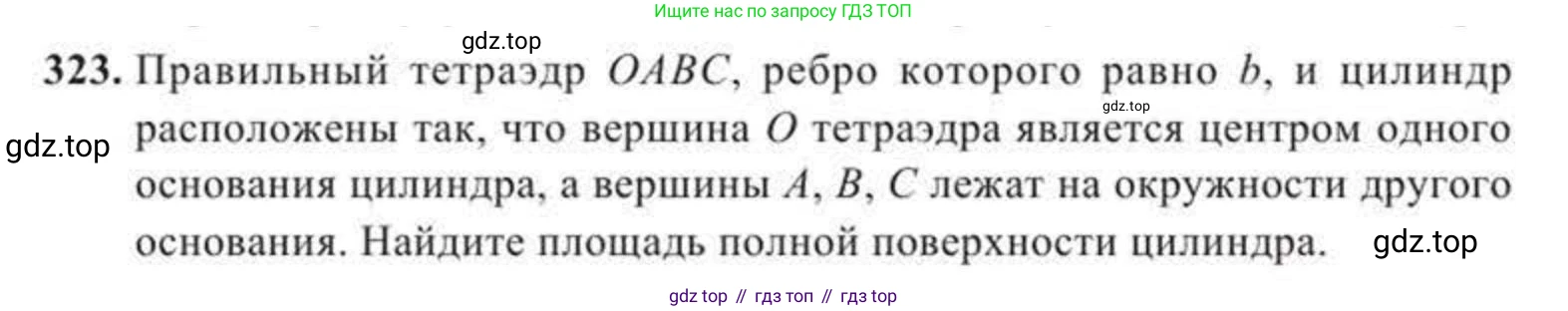 ГДЗ Геометрия, 11 класс Учебник, авторы: Солтан Г Н, Солтан Алла Евгеньевна, Жумадилова Аманбала Жумадиловна, издательство Кокшетау, Алматы, 2020, страница 99, номер 323, Условие