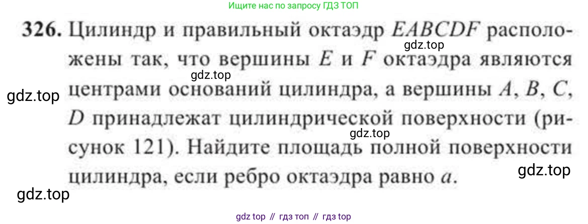 ГДЗ Геометрия, 11 класс Учебник, авторы: Солтан Г Н, Солтан Алла Евгеньевна, Жумадилова Аманбала Жумадиловна, издательство Кокшетау, Алматы, 2020, страница 99, номер 326, Условие