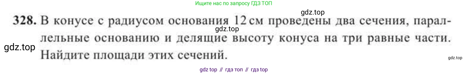 ГДЗ Геометрия, 11 класс Учебник, авторы: Солтан Г Н, Солтан Алла Евгеньевна, Жумадилова Аманбала Жумадиловна, издательство Кокшетау, Алматы, 2020, страница 103, номер 328, Условие