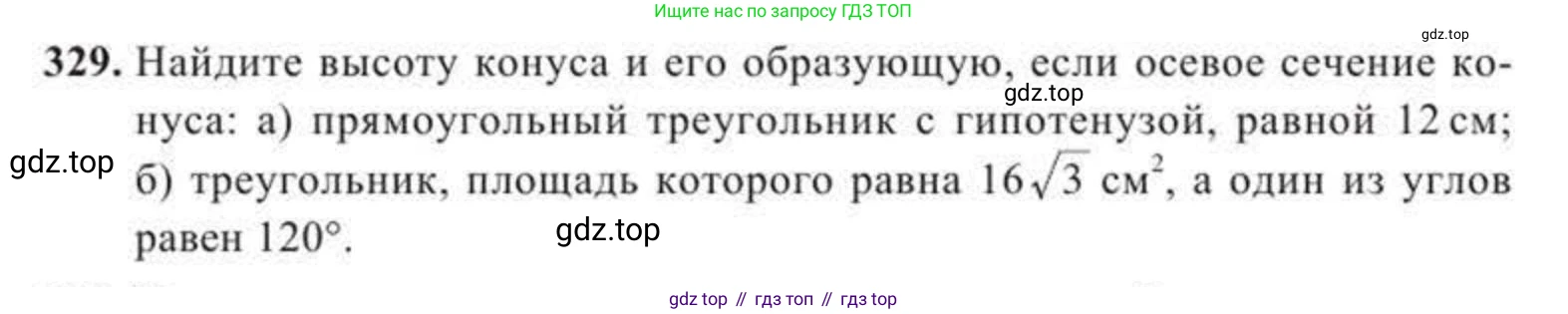 ГДЗ Геометрия, 11 класс Учебник, авторы: Солтан Г Н, Солтан Алла Евгеньевна, Жумадилова Аманбала Жумадиловна, издательство Кокшетау, Алматы, 2020, страница 103, номер 329, Условие