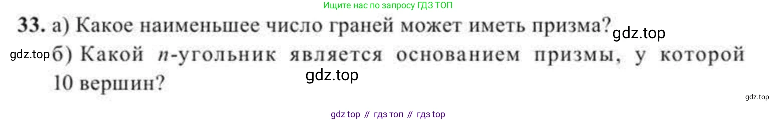 ГДЗ Геометрия, 11 класс Учебник, авторы: Солтан Г Н, Солтан Алла Евгеньевна, Жумадилова Аманбала Жумадиловна, издательство Кокшетау, Алматы, 2020, страница 21, номер 33, Условие
