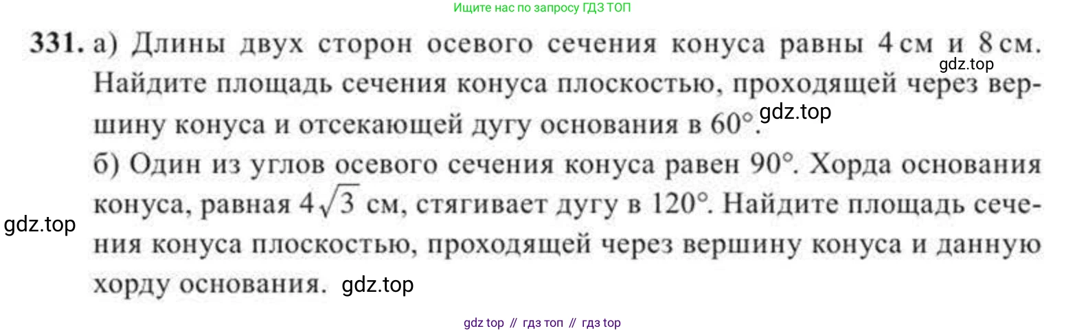 ГДЗ Геометрия, 11 класс Учебник, авторы: Солтан Г Н, Солтан Алла Евгеньевна, Жумадилова Аманбала Жумадиловна, издательство Кокшетау, Алматы, 2020, страница 103, номер 331, Условие