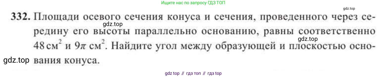 ГДЗ Геометрия, 11 класс Учебник, авторы: Солтан Г Н, Солтан Алла Евгеньевна, Жумадилова Аманбала Жумадиловна, издательство Кокшетау, Алматы, 2020, страница 103, номер 332, Условие