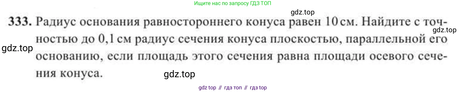 ГДЗ Геометрия, 11 класс Учебник, авторы: Солтан Г Н, Солтан Алла Евгеньевна, Жумадилова Аманбала Жумадиловна, издательство Кокшетау, Алматы, 2020, страница 103, номер 333, Условие