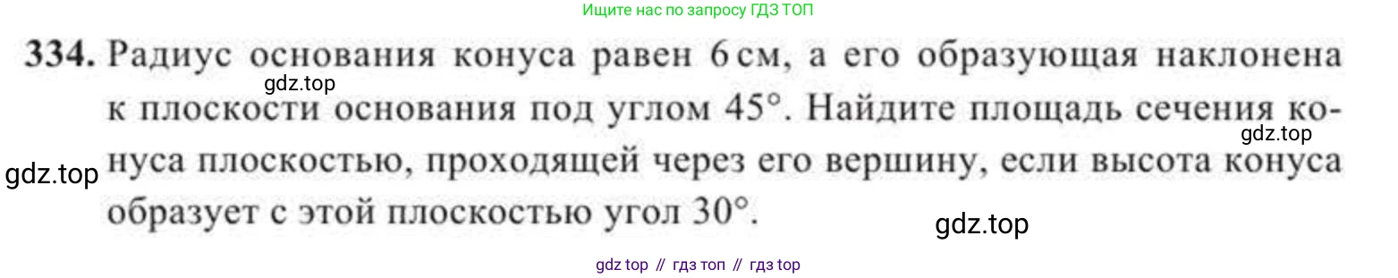 ГДЗ Геометрия, 11 класс Учебник, авторы: Солтан Г Н, Солтан Алла Евгеньевна, Жумадилова Аманбала Жумадиловна, издательство Кокшетау, Алматы, 2020, страница 103, номер 334, Условие
