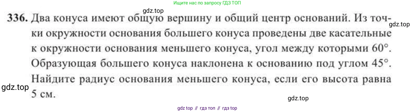 ГДЗ Геометрия, 11 класс Учебник, авторы: Солтан Г Н, Солтан Алла Евгеньевна, Жумадилова Аманбала Жумадиловна, издательство Кокшетау, Алматы, 2020, страница 104, номер 336, Условие