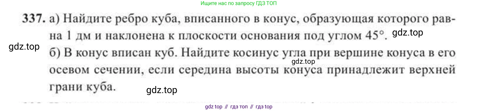ГДЗ Геометрия, 11 класс Учебник, авторы: Солтан Г Н, Солтан Алла Евгеньевна, Жумадилова Аманбала Жумадиловна, издательство Кокшетау, Алматы, 2020, страница 104, номер 337, Условие