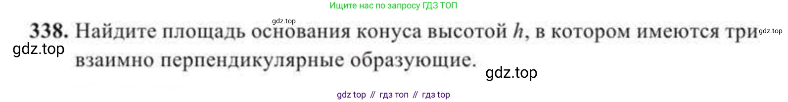 ГДЗ Геометрия, 11 класс Учебник, авторы: Солтан Г Н, Солтан Алла Евгеньевна, Жумадилова Аманбала Жумадиловна, издательство Кокшетау, Алматы, 2020, страница 104, номер 338, Условие