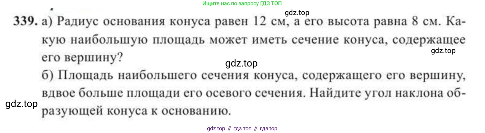 ГДЗ Геометрия, 11 класс Учебник, авторы: Солтан Г Н, Солтан Алла Евгеньевна, Жумадилова Аманбала Жумадиловна, издательство Кокшетау, Алматы, 2020, страница 104, номер 339, Условие