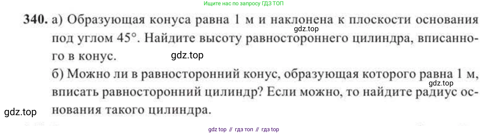 ГДЗ Геометрия, 11 класс Учебник, авторы: Солтан Г Н, Солтан Алла Евгеньевна, Жумадилова Аманбала Жумадиловна, издательство Кокшетау, Алматы, 2020, страница 104, номер 340, Условие
