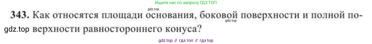 ГДЗ Геометрия, 11 класс Учебник, авторы: Солтан Г Н, Солтан Алла Евгеньевна, Жумадилова Аманбала Жумадиловна, издательство Кокшетау, Алматы, 2020, страница 107, номер 343, Условие