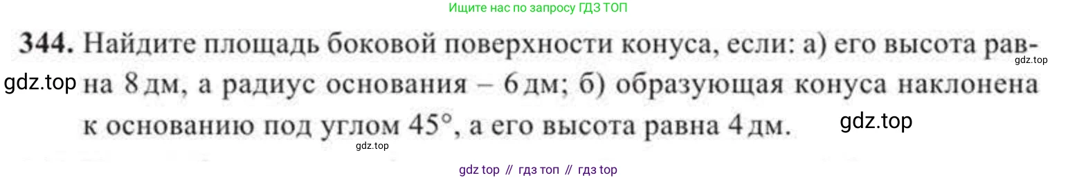 ГДЗ Геометрия, 11 класс Учебник, авторы: Солтан Г Н, Солтан Алла Евгеньевна, Жумадилова Аманбала Жумадиловна, издательство Кокшетау, Алматы, 2020, страница 107, номер 344, Условие