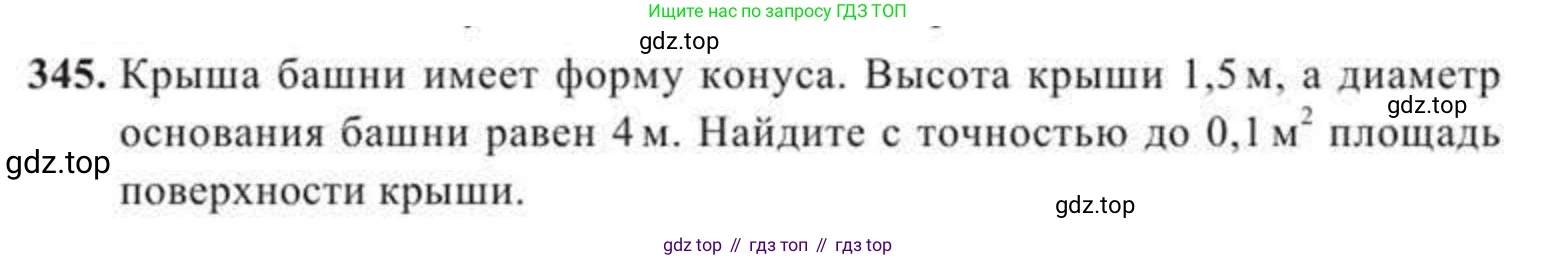 ГДЗ Геометрия, 11 класс Учебник, авторы: Солтан Г Н, Солтан Алла Евгеньевна, Жумадилова Аманбала Жумадиловна, издательство Кокшетау, Алматы, 2020, страница 107, номер 345, Условие