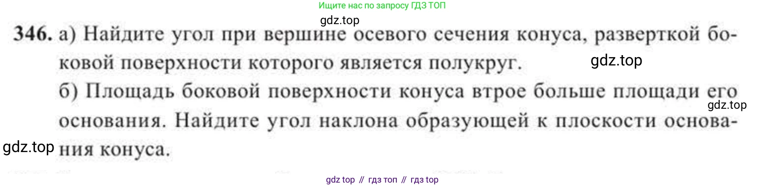 ГДЗ Геометрия, 11 класс Учебник, авторы: Солтан Г Н, Солтан Алла Евгеньевна, Жумадилова Аманбала Жумадиловна, издательство Кокшетау, Алматы, 2020, страница 107, номер 346, Условие