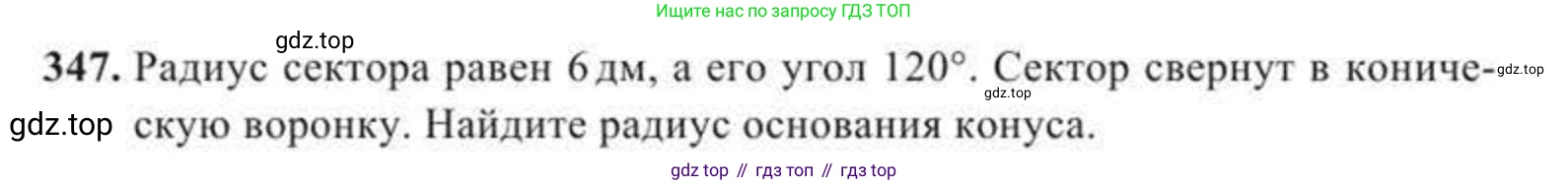 ГДЗ Геометрия, 11 класс Учебник, авторы: Солтан Г Н, Солтан Алла Евгеньевна, Жумадилова Аманбала Жумадиловна, издательство Кокшетау, Алматы, 2020, страница 107, номер 347, Условие